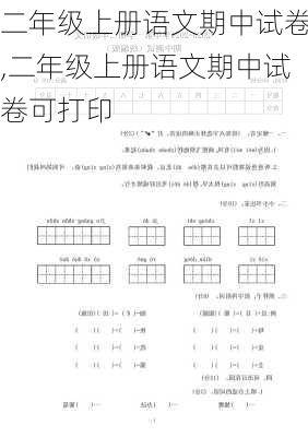 二年级上册语文期中试卷,二年级上册语文期中试卷可打印