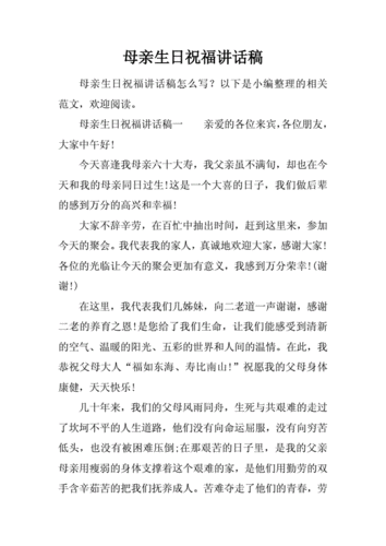 母亲生日感言精辟句子,母亲生日感言精辟句子简单一点-第2张图片-星梦范文网