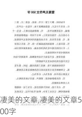 凄美的文章,凄美的文章500字-第2张图片-星梦范文网