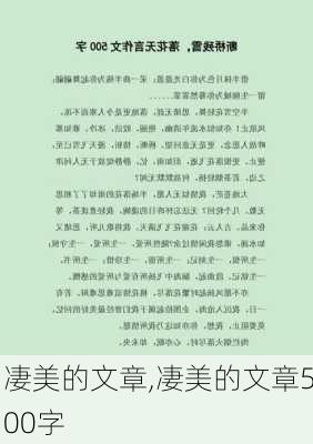 凄美的文章,凄美的文章500字