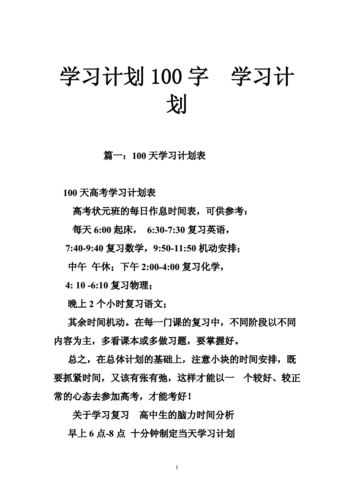 个人学习计划书范文,个人学计划书范文100字