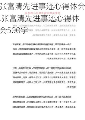 张富清先进事迹心得体会,张富清先进事迹心得体会500字