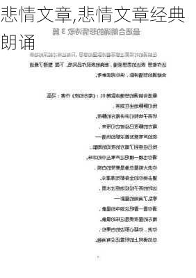 悲情文章,悲情文章经典朗诵-第2张图片-星梦范文网