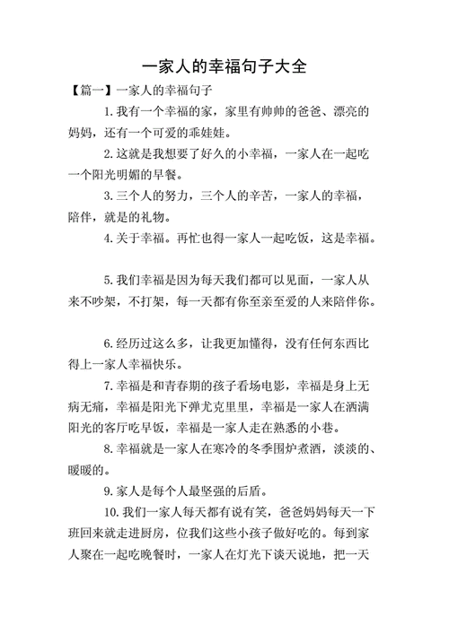 一家人幸福最暖心短句,祝福朋友一家人幸福最暖心短句-第3张图片-星梦范文网