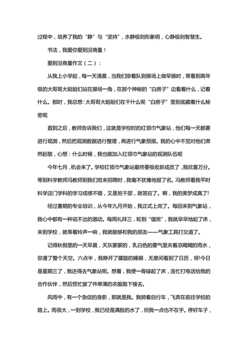 爱到没商量作文600字,爱到没商量作文800字