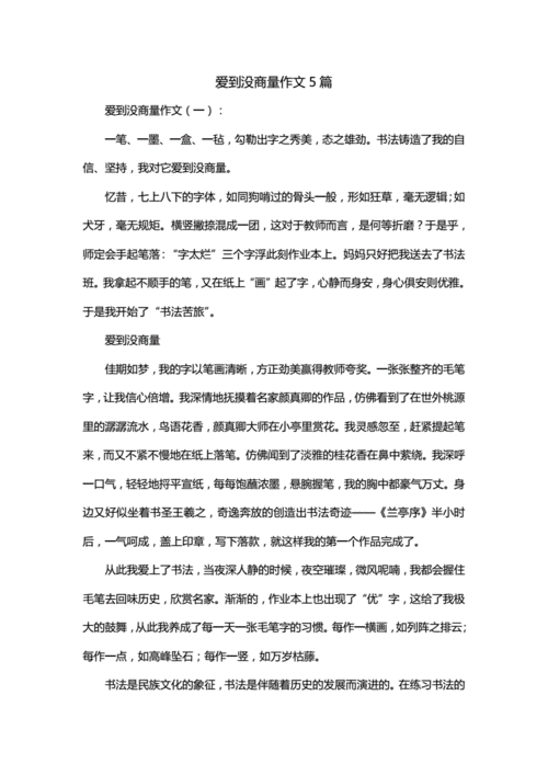 爱到没商量作文600字,爱到没商量作文800字-第2张图片-星梦范文网