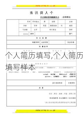 个人简历填写,个人简历填写样本-第3张图片-星梦范文网