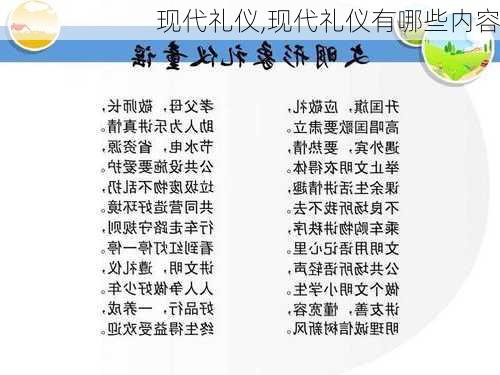 现代礼仪,现代礼仪有哪些内容-第1张图片-星梦范文网