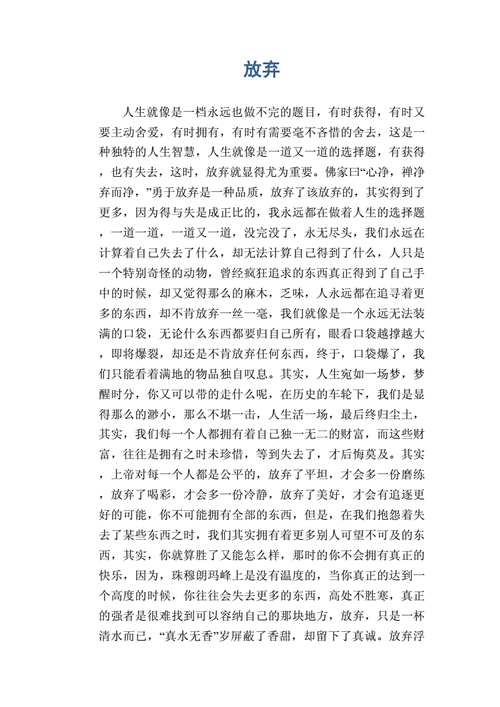 放弃是成功的第一步,放弃是成功的第一步议论文