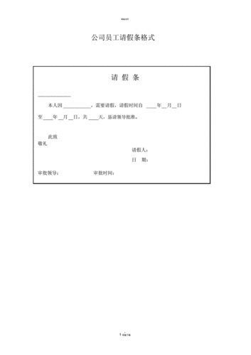 请假条的正确格式,请假条的正确格式范文-第3张图片-星梦范文网