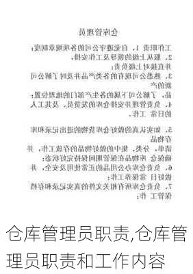 仓库管理员职责,仓库管理员职责和工作内容-第2张图片-星梦范文网