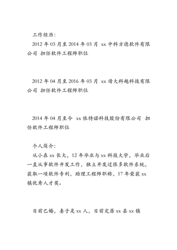 测控技术与仪器简历,测控技术与仪器简历参考-第3张图片-星梦范文网