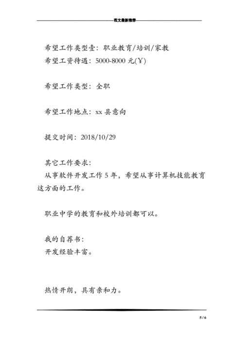 测控技术与仪器简历,测控技术与仪器简历参考-第2张图片-星梦范文网