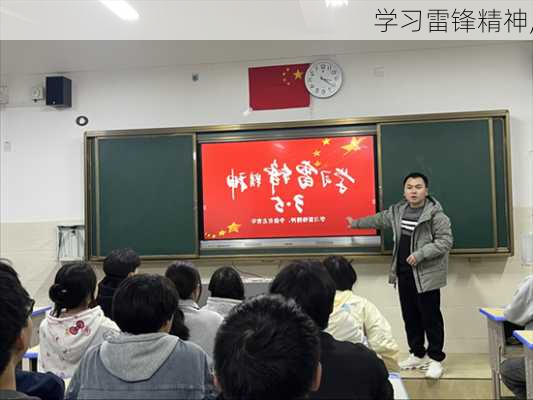 学习雷锋精神,-第1张图片-星梦范文网