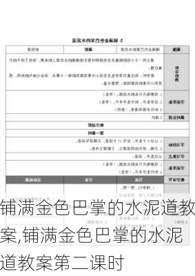 铺满金色巴掌的水泥道教案,铺满金色巴掌的水泥道教案第二课时-第3张图片-星梦范文网