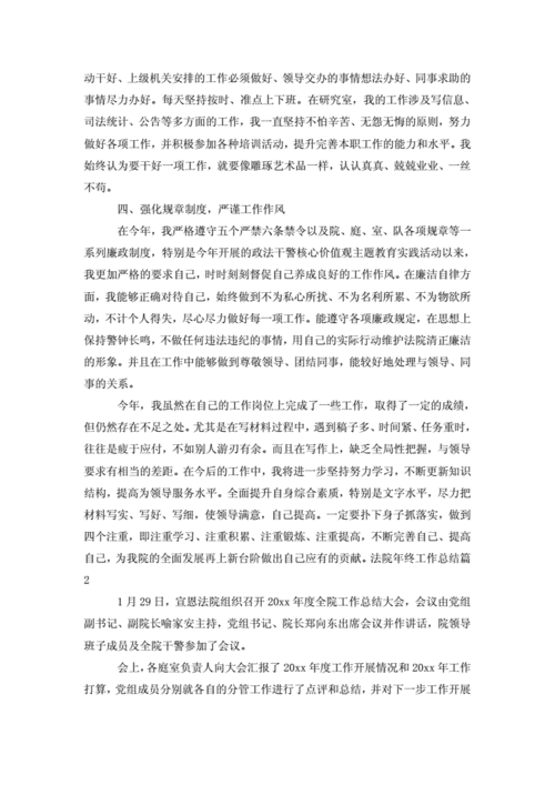 法院个人工作总结,法院个人工作总结2023-第2张图片-星梦范文网