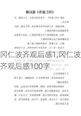 冈仁波齐观后感1,冈仁波齐观后感100字