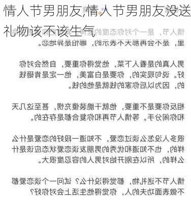 情人节男朋友,情人节男朋友没送礼物该不该生气