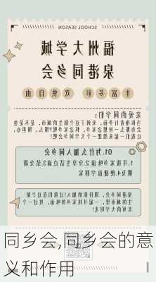 同乡会,同乡会的意义和作用