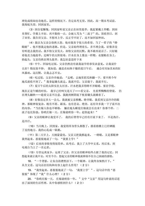 父亲的眼神阅读答案,父亲的眼神阅读及答案