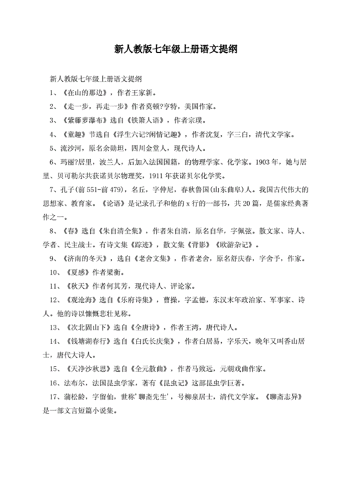 七年级上册语文教案,七年级上册语文教案人教版部编-第2张图片-星梦范文网