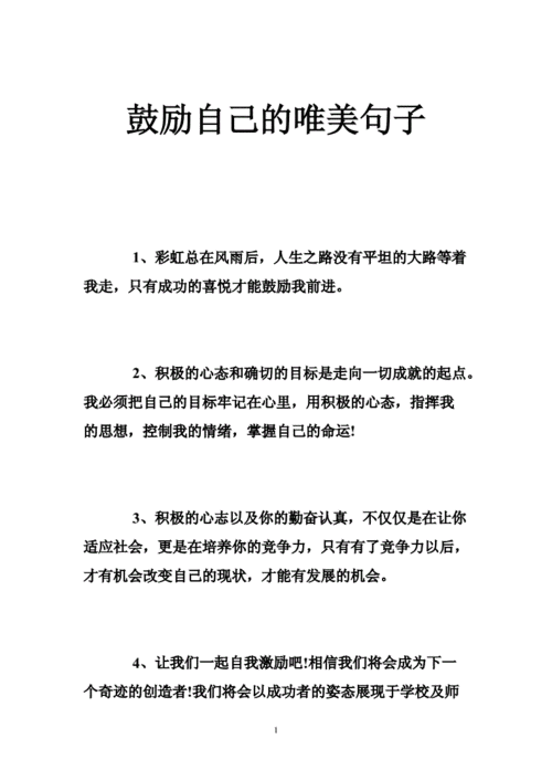 给自己一句鼓励的话,给自己一句鼓励的话该怎么写-第3张图片-星梦范文网