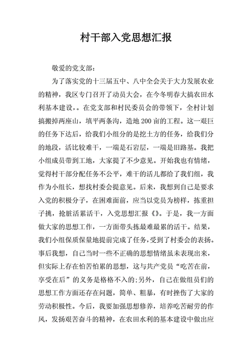 2020年1一4季度思想汇报,2020年1一4季度思想汇报村干部-第2张图片-星梦范文网