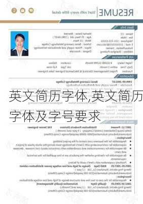 英文简历字体,英文简历字体及字号要求-第3张图片-星梦范文网