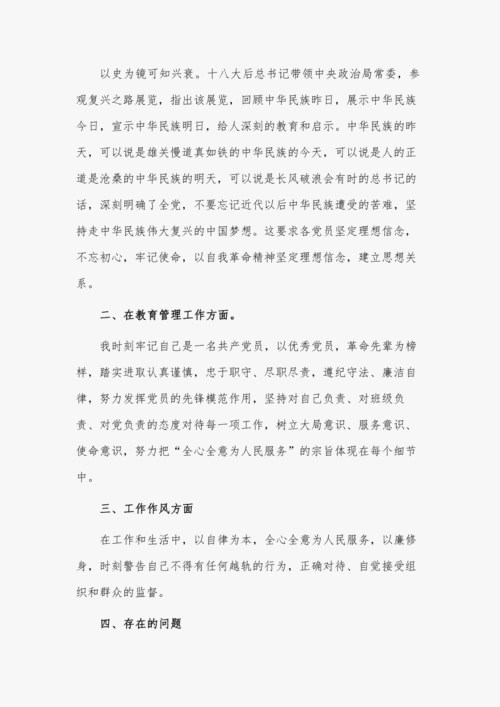 党史教育组织生活会对照检查材料,党史教育组织生活会对照检查材料纪检委员-第2张图片-星梦范文网