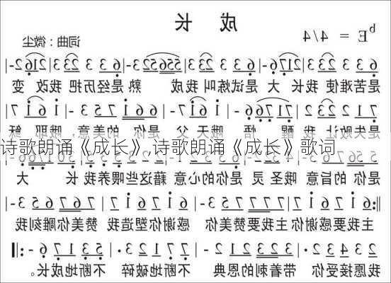 诗歌朗诵《成长》,诗歌朗诵《成长》歌词-第3张图片-星梦范文网