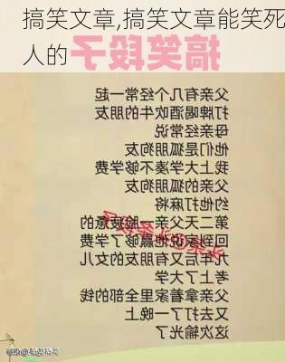 搞笑文章,搞笑文章能笑死人的-第2张图片-星梦范文网