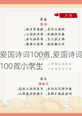 爱国诗词100首,爱国诗词100首小学生-第3张图片-星梦范文网