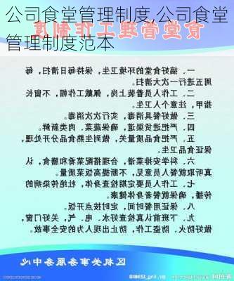 公司食堂管理制度,公司食堂管理制度范本-第3张图片-星梦范文网