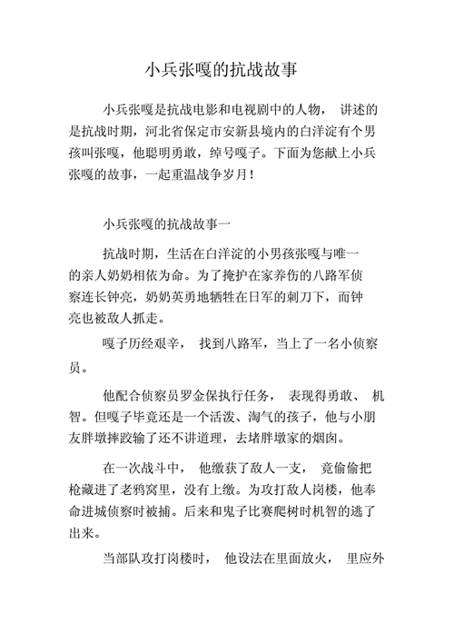 关于战争的故事,关于战争的故事简短-第3张图片-星梦范文网