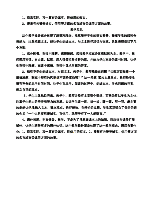 中彩那天教学设计,中彩那天教学设计及反思