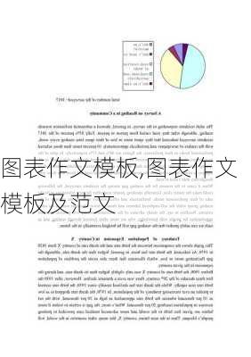 图表作文模板,图表作文模板及范文-第1张图片-星梦范文网