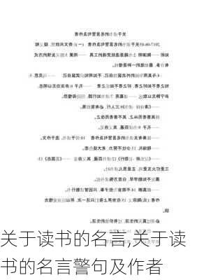 关于读书的名言,关于读书的名言警句及作者-第3张图片-星梦范文网