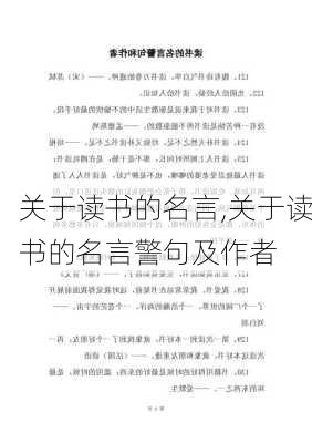 关于读书的名言,关于读书的名言警句及作者-第2张图片-星梦范文网