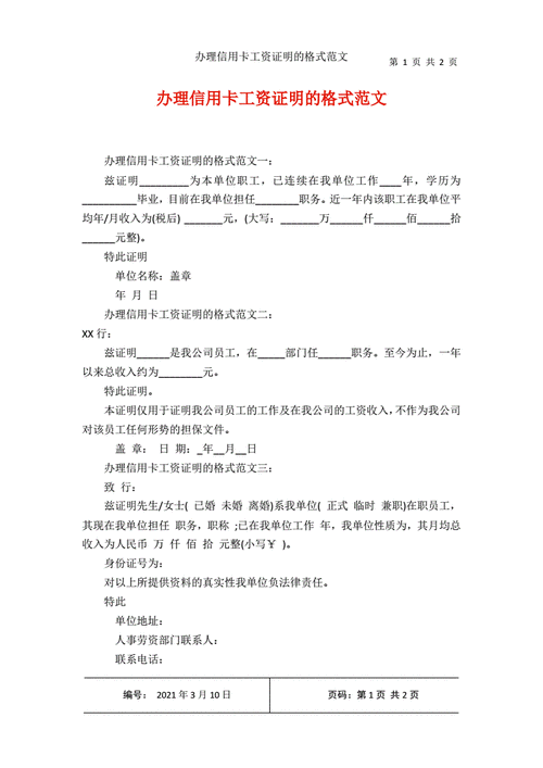 信用卡工资证明范本,信用卡 薪资证明-第3张图片-星梦范文网