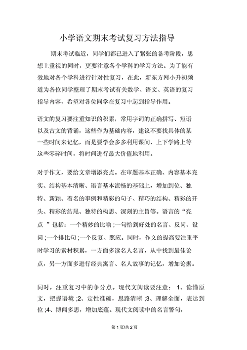 期末考试复习方法,期末考试复习方法指导