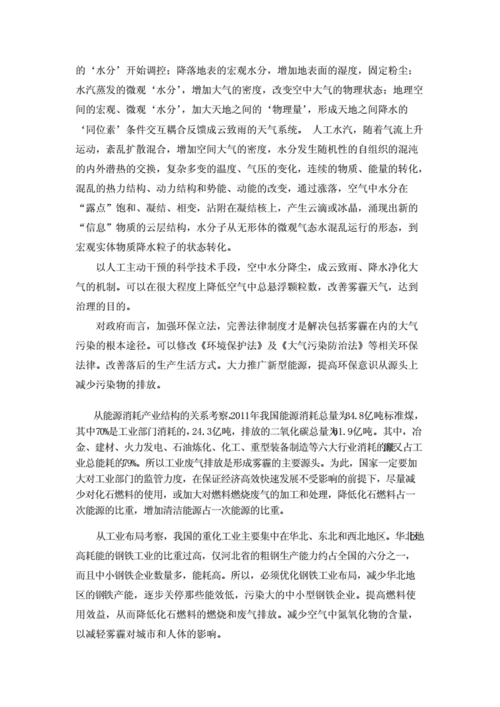 雾霾论文,雾霾论文3000字