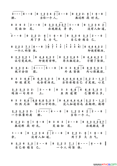 一个人的坚强,一个人的坚强原唱-第3张图片-星梦范文网