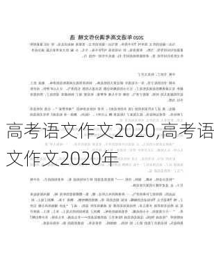 高考语文作文2020,高考语文作文2020年-第2张图片-星梦范文网