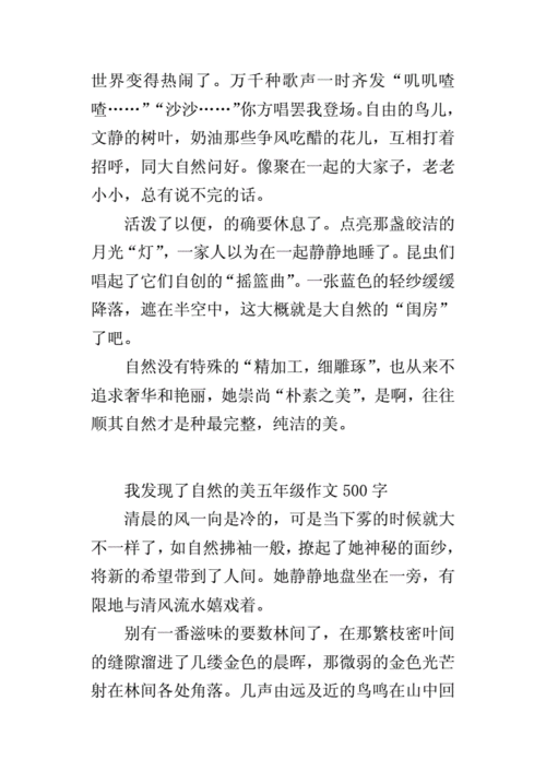 我发现了生活中的美,我发现了生活中的美500字-第3张图片-星梦范文网