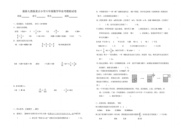 小学六年级毕业试卷,小学六年级毕业试卷数学-第2张图片-星梦范文网