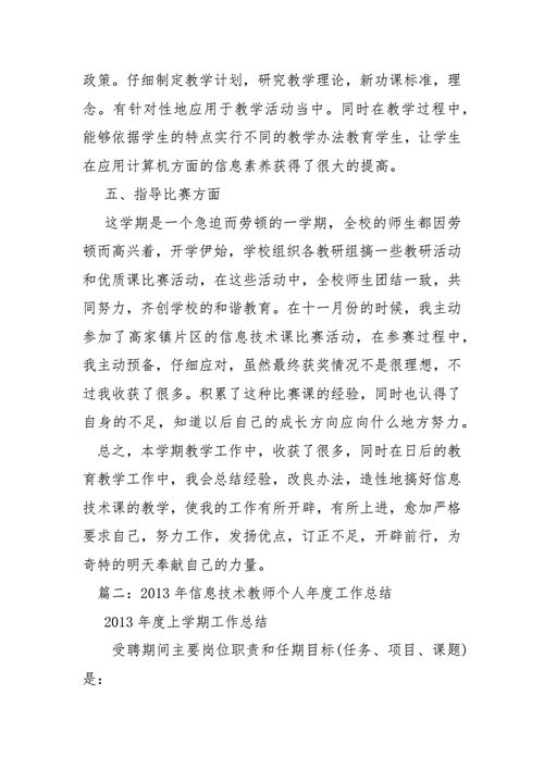 计算机教学工作总结,计算机教学工作总结个人