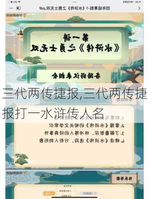 三代两传捷报,三代两传捷报打一水浒传人名-第2张图片-星梦范文网