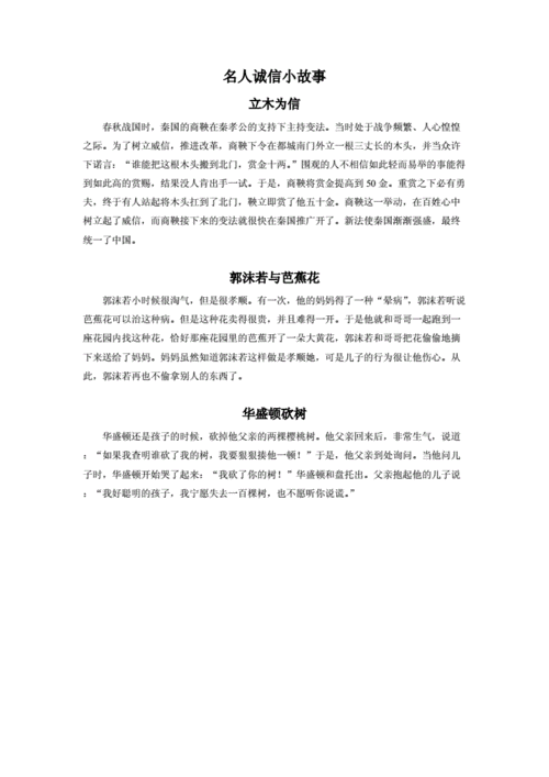 关于诚信的故事,关于诚信的故事有哪些-第2张图片-星梦范文网