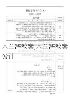 木兰辞教案,木兰辞教案设计-第2张图片-星梦范文网