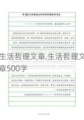 生活哲理文章,生活哲理文章500字